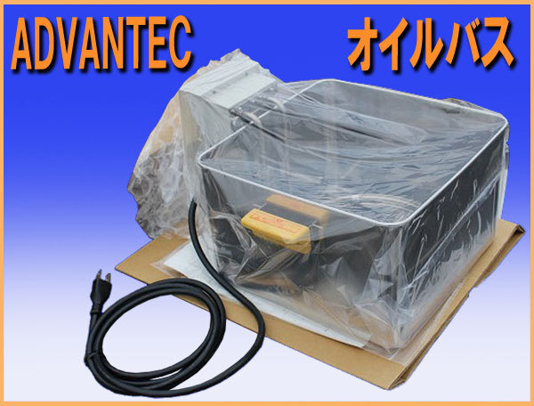 Yahoo!オークション - wz8462 未使用品 ADVANTEC オイルバス Yahoo!オークション - wz8462 未使用品 ADVANTEC オイルバス