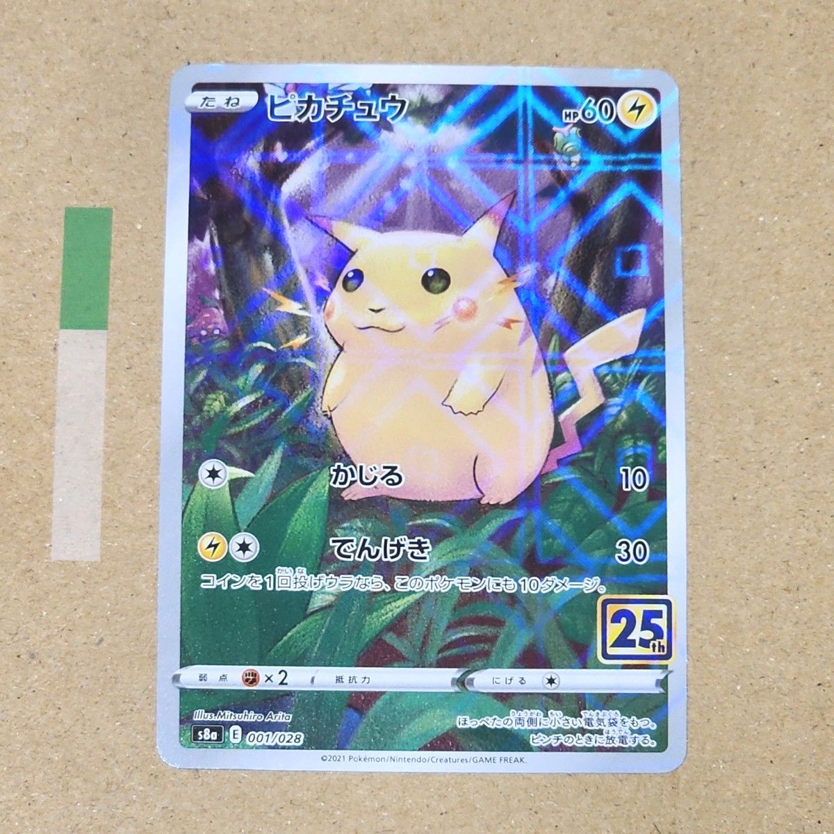 ② ポケモンカード ピカチュウ 25周年 パラレルミラー パラレル ② ポケモンカード ピカチュウ 25周年 パラレルミラー パラレル