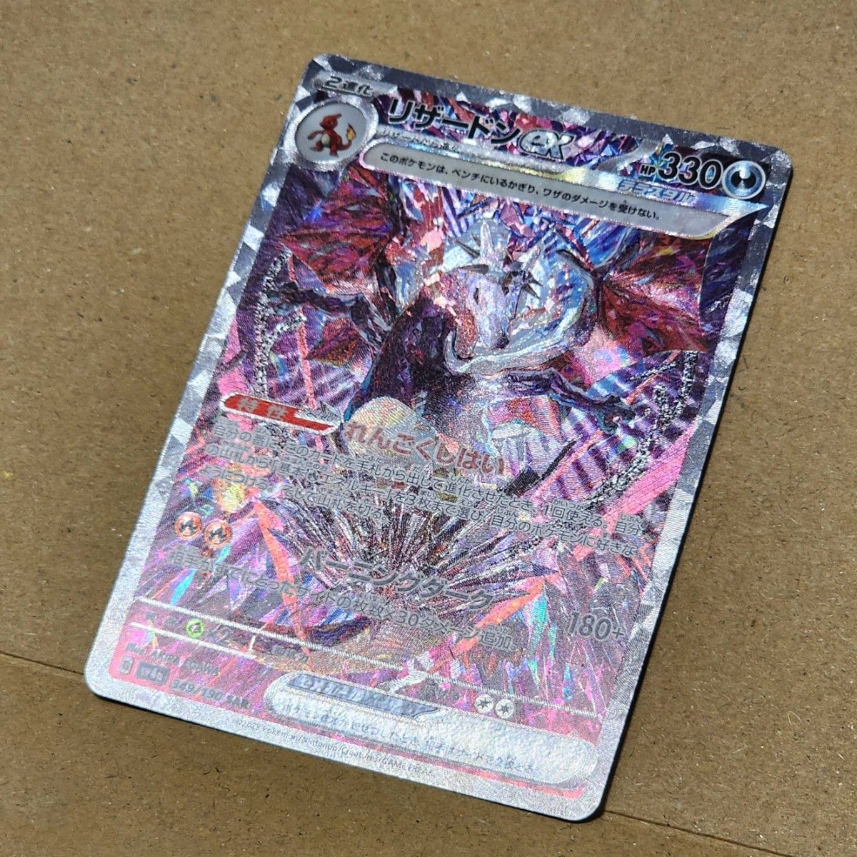 ポケモンカード リザードンex SAR シャイニートレジャーex sv4a ポケモンカード リザードンex SAR シャイニートレジャーex sv4a
