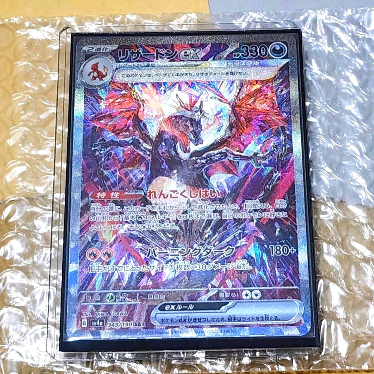 ポケモンカード リザードンex SAR シャイニートレジャーex sv4a ポケモンカード リザードンex SAR シャイニートレジャーex sv4a