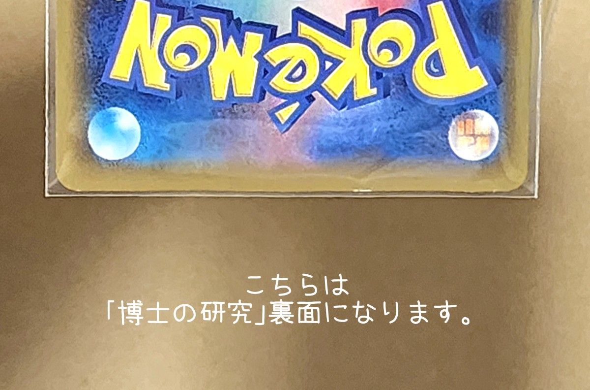 ポケモンカード 博士の研究 25th anniversary collection ポケモンカード 博士の研究 25th anniversary collection