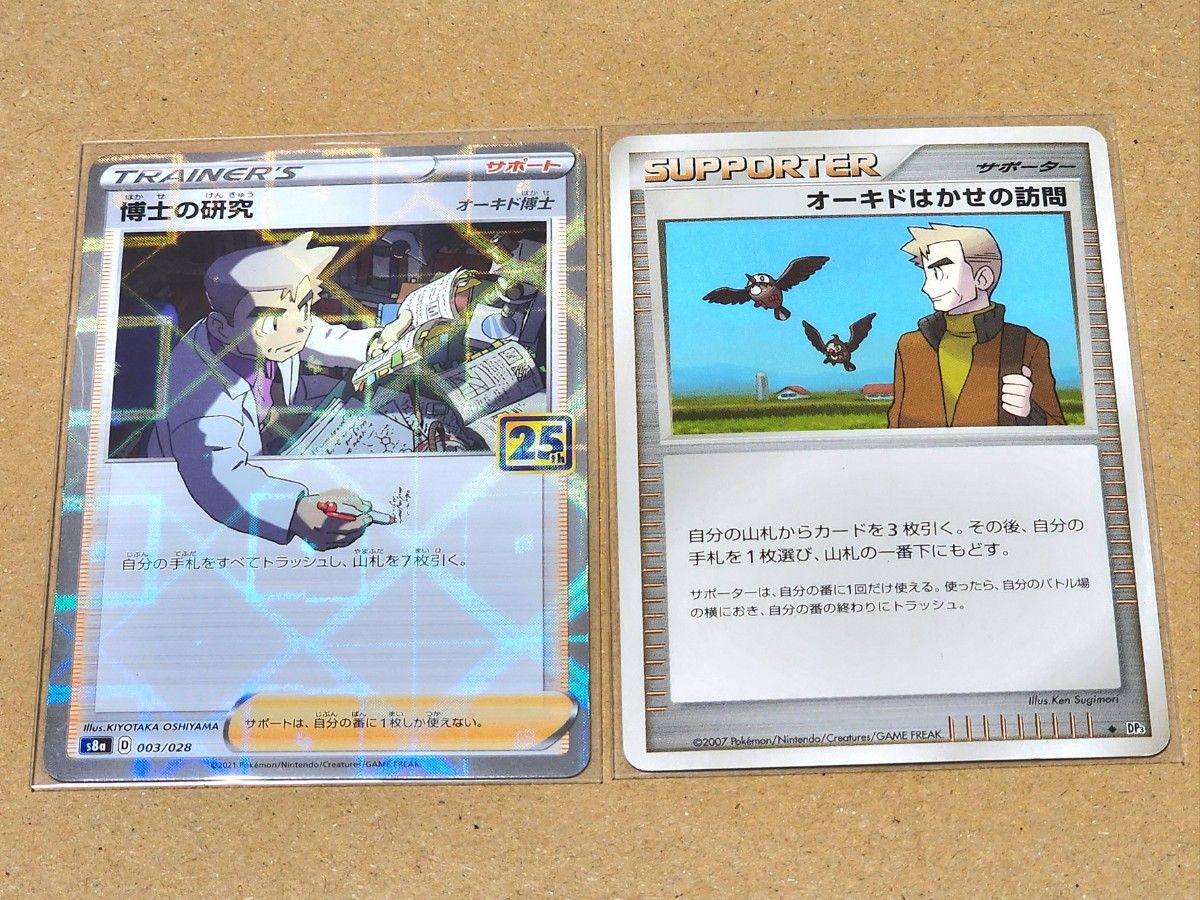 ポケモンカード 博士の研究 25th anniversary collection ポケモンカード 博士の研究 25th anniversary collection