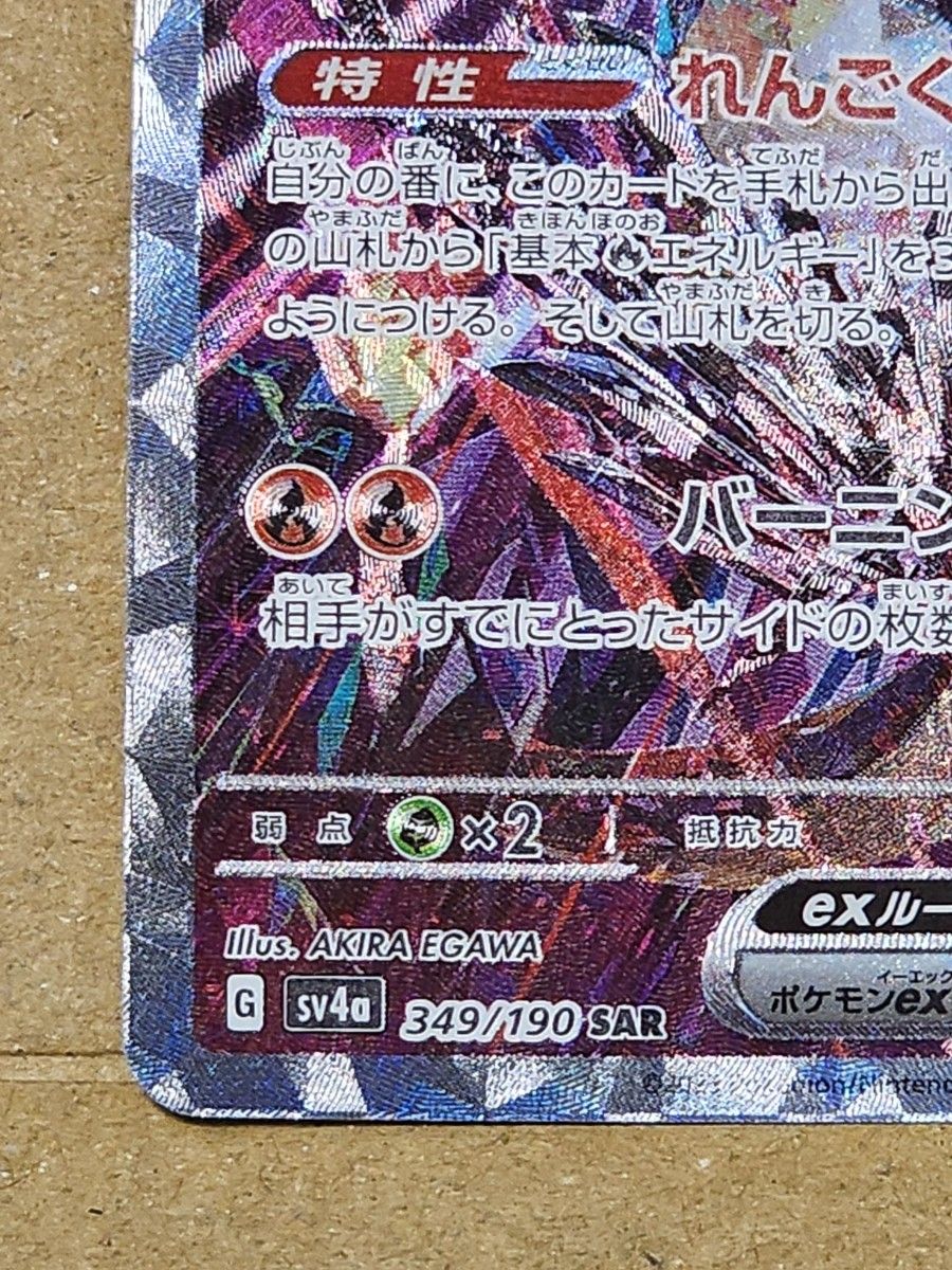 ポケモンカード リザードンex SAR シャイニートレジャーex sv4a ポケモンカード リザードンex SAR シャイニートレジャーex sv4a