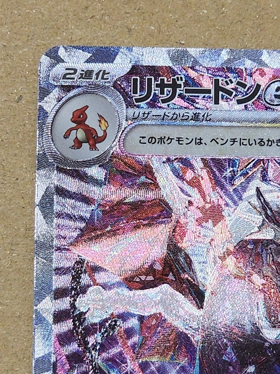ポケモンカード リザードンex SAR シャイニートレジャーex sv4a ポケモンカード リザードンex SAR シャイニートレジャーex sv4a