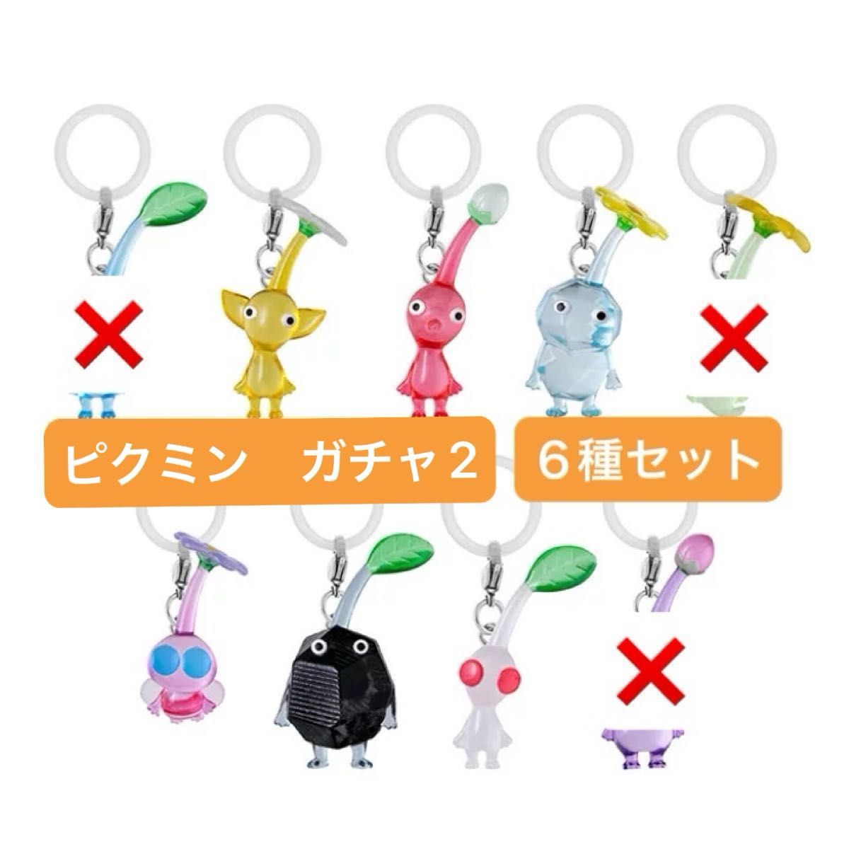 ピクミン めじるしアクセサリー 第二弾 新品 6種セット ピクミン めじるしアクセサリー 第二弾 新品 6種セット