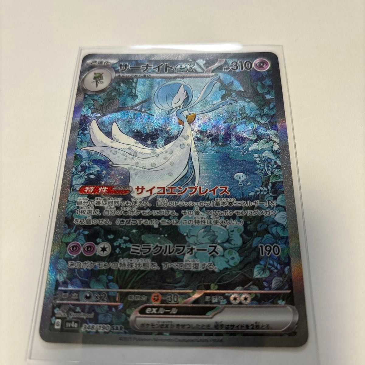 ポケモンカード ポケカ シャイニートレジャー サーナイトex SAR ポケモンカード ポケカ シャイニートレジャー サーナイトex SAR