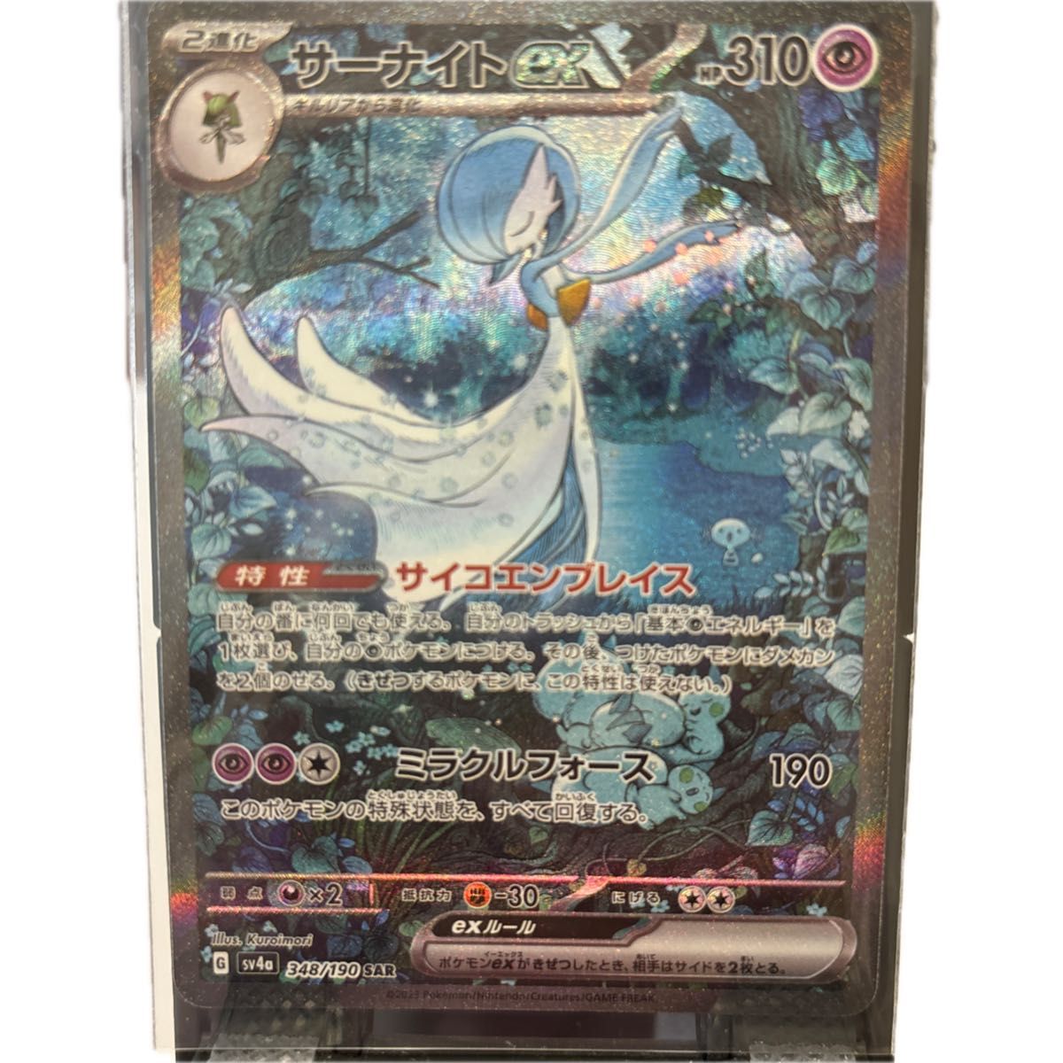 ポケモンカード ポケカ シャイニートレジャー サーナイトex SAR ポケモンカード ポケカ シャイニートレジャー サーナイトex SAR