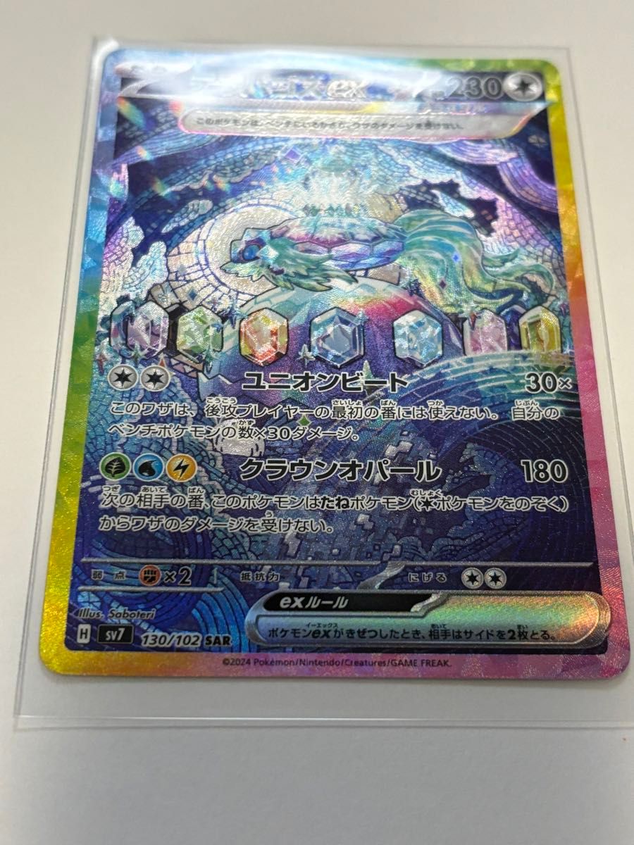 ポケモンカード テラパゴスex sar SAR ステラミラクル ポケカ ポケモンカード テラパゴスex sar SAR ステラミラクル ポケカ