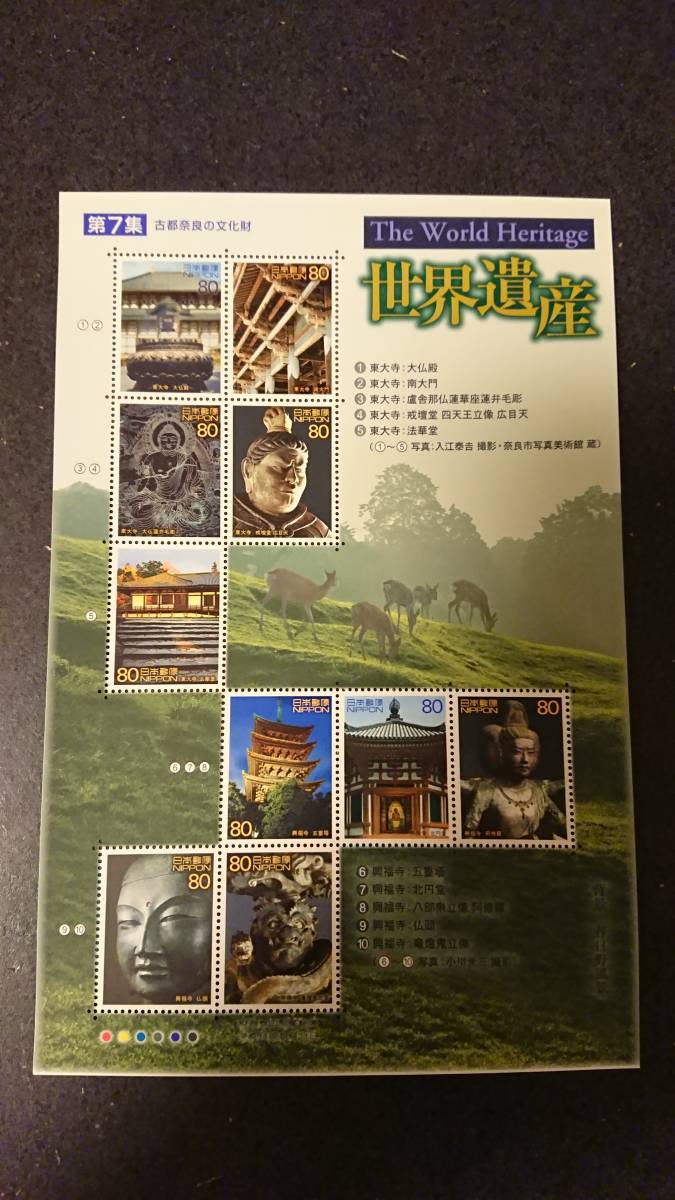 [ unused new goods ] commemorative stamp World Heritage no. 7 compilation old capital Nara. culture fortune 