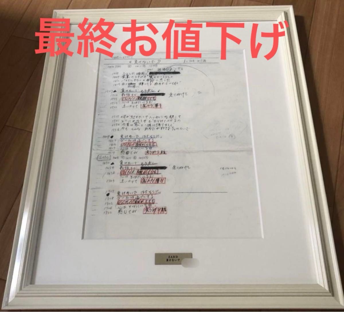 ZARD 坂井泉水 直筆歌詞画 複製レプリカ 負けないで 額縁付 ZARD 坂井泉水 直筆歌詞画 複製レプリカ 負けないで 額縁付