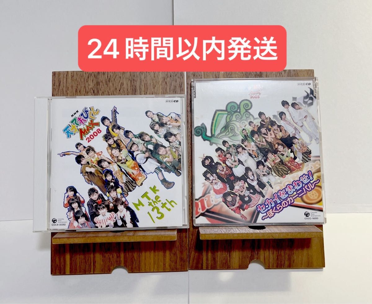 CD 天才てれびくんMAX MTK the 13thセカイをまわせ 〜ぼく CD 天才てれびくんMAX MTK the 13thセカイをまわせ 〜ぼく