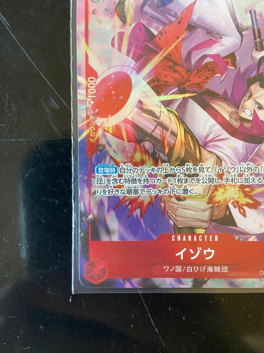 ワンピースカード イゾウパラレルレア イゾウ パラレル レア ワンピースカード イゾウパラレルレア イゾウ パラレル レア