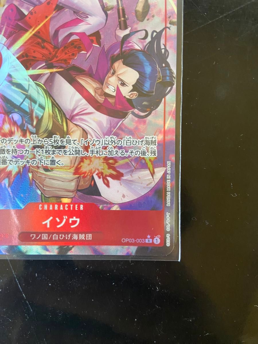 ワンピースカード イゾウパラレルレア イゾウ パラレル レア ワンピースカード イゾウパラレルレア イゾウ パラレル レア