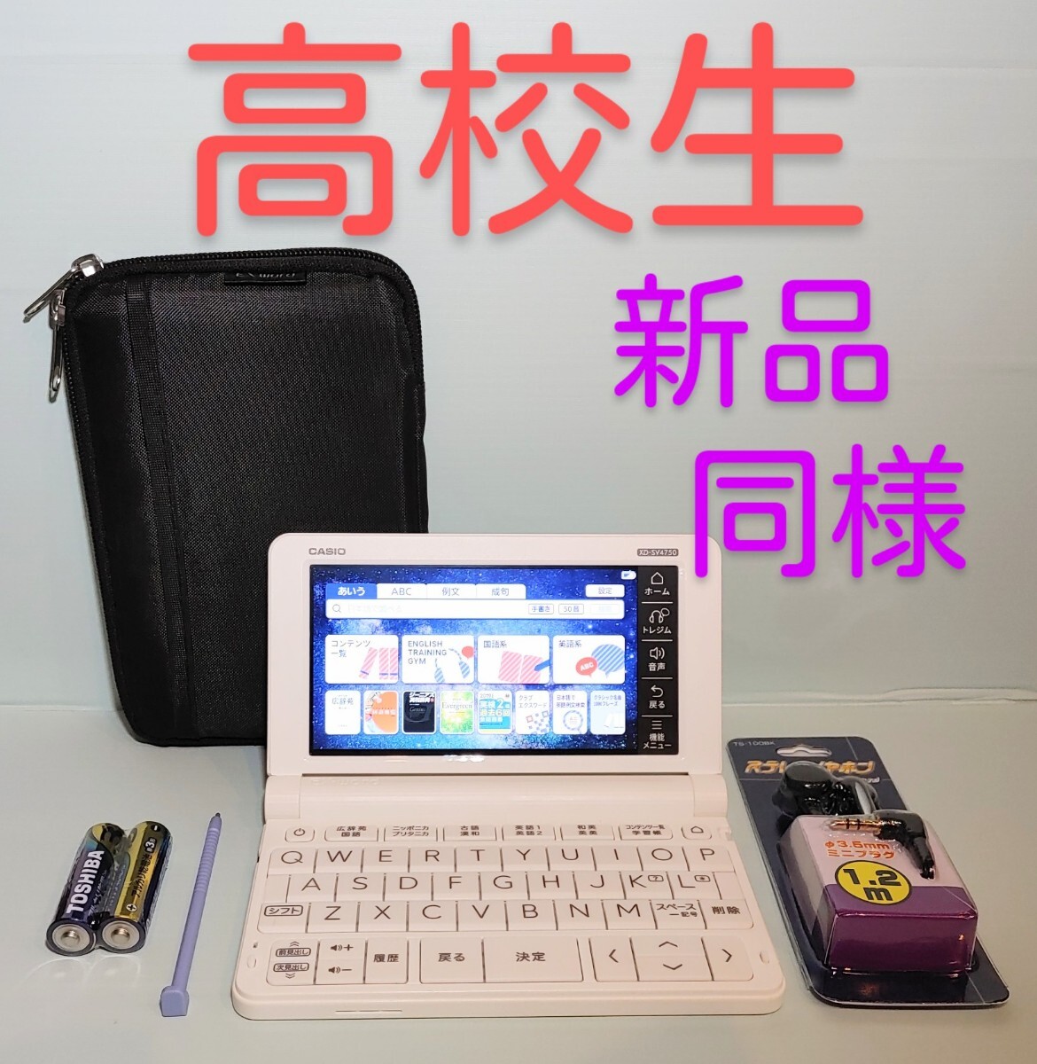 高校生モデル XD-SX4800 カシオ CASIO 電子辞書 EX-word 高校生モデル XD-SX4800 カシオ CASIO 電子辞書 EX-word