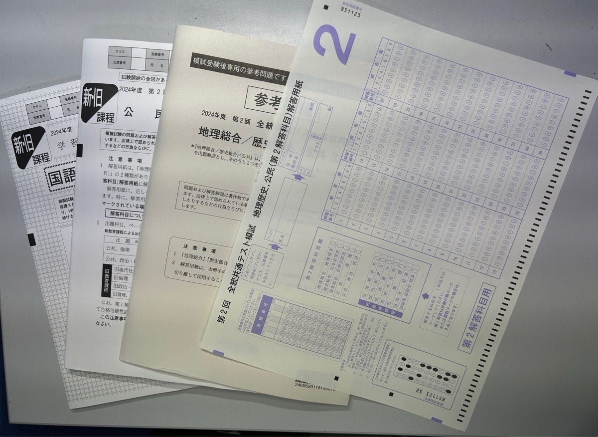 2024全統共通テスト模試 第2回7月 公民 新・旧課程対応 解答解説 2024全統共通テスト模試 第2回7月 公民 新・旧課程対応 解答解説