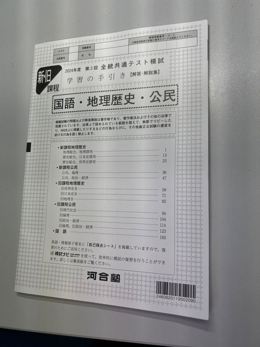 2024全統共通テスト模試 第2回7月 公民 新・旧課程対応 解答解説 2024全統共通テスト模試 第2回7月 公民 新・旧課程対応 解答解説