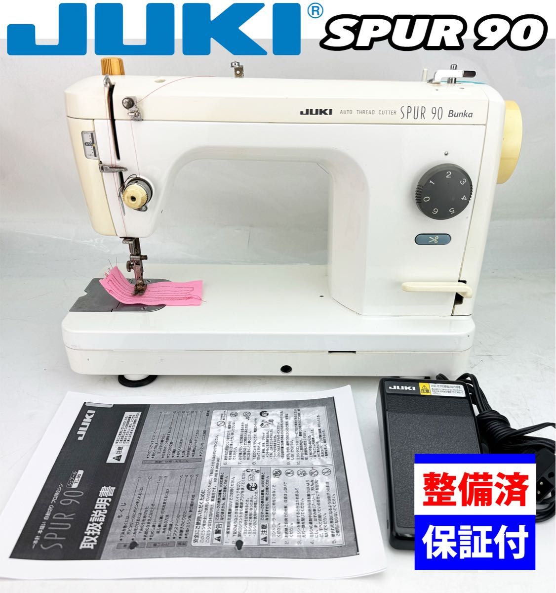JUKI SPUR 90 ミシン ケース付き JUKI SPUR 90 ミシン ケース付き