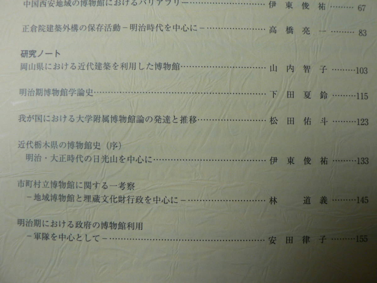 ヤフオク 國學院大學 博物館学紀要 39 41 3冊 平成27 29 ヤフオク 國學院大學 博物館学紀要 39 41 3冊 平成27 29