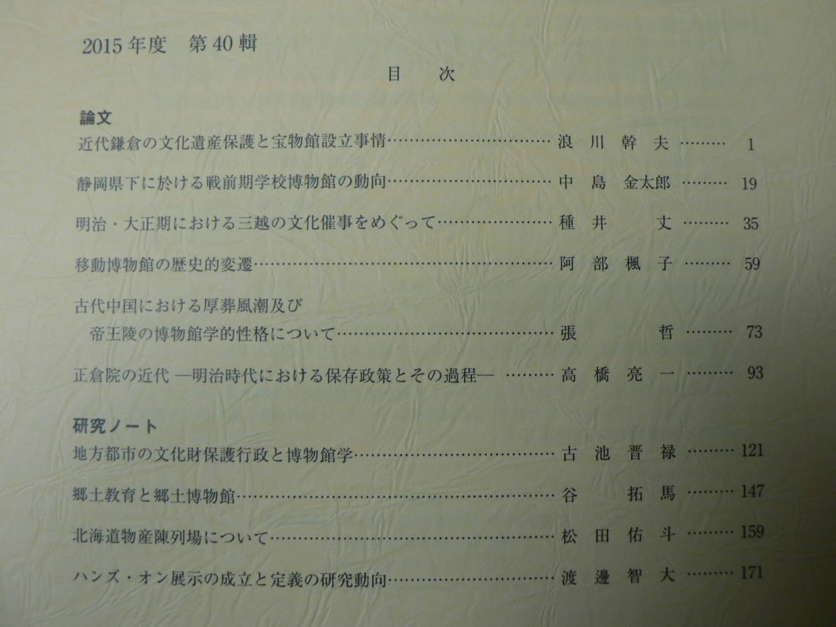 ヤフオク 國學院大學 博物館学紀要 39 41 3冊 平成27 29 ヤフオク 國學院大學 博物館学紀要 39 41 3冊 平成27 29
