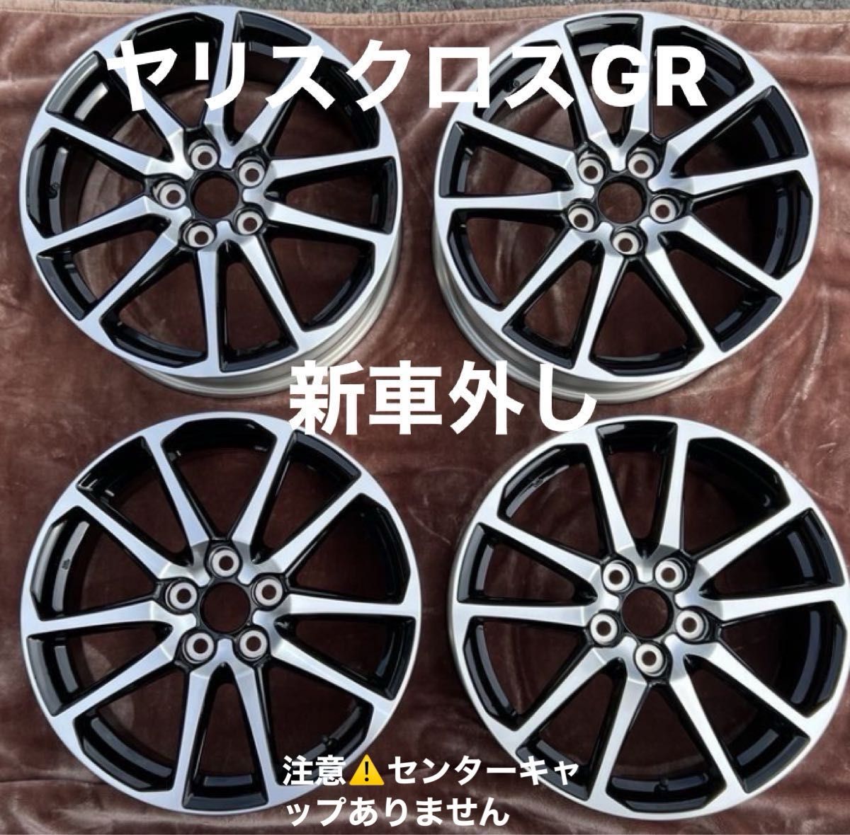新車外し】トヨタ ヤリスクロスGR SPORT 純正ホイール 4本18×7 新車外し】トヨタ ヤリスクロスGR SPORT 純正ホイール 4本18×7