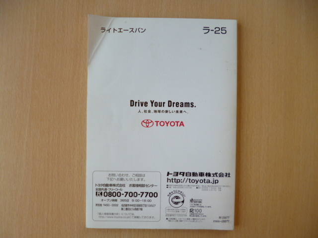 ★6711★トヨタ ライトエース KR42V/KR52V 取扱説明書 2006年3月印刷★_画像2