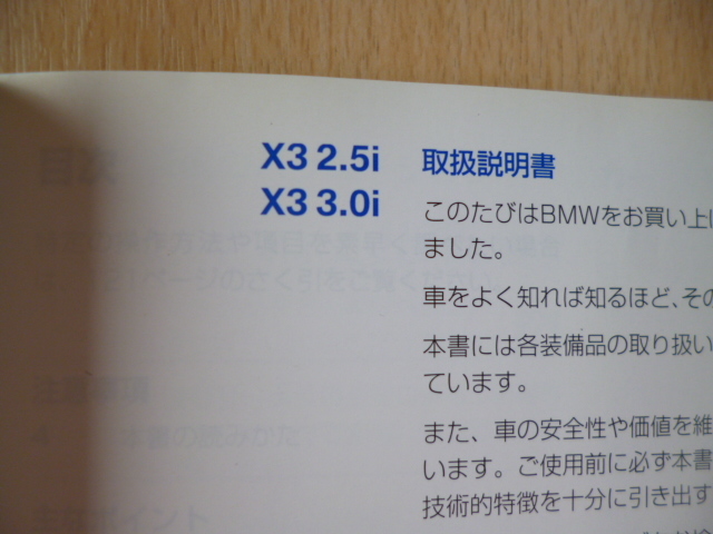 ★6800★BMW　E83　X3 2.5i/X3 3.0i　取扱説明書　2004年　オーディオ取扱説明書　2冊セット★_画像4