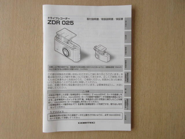 a6621 コムテック ドライブレコーダー ドラレコ ZDR025 取扱説明 a6621 コムテック ドライブレコーダー ドラレコ ZDR025 取扱説明
