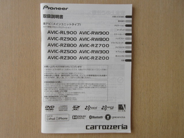 中古 カロッツェリア AVIC-RZ900-R メモリーナビ/DVD/Bluetooth 中古 カロッツェリア AVIC-RZ900-R メモリーナビ/DVD/Bluetooth
