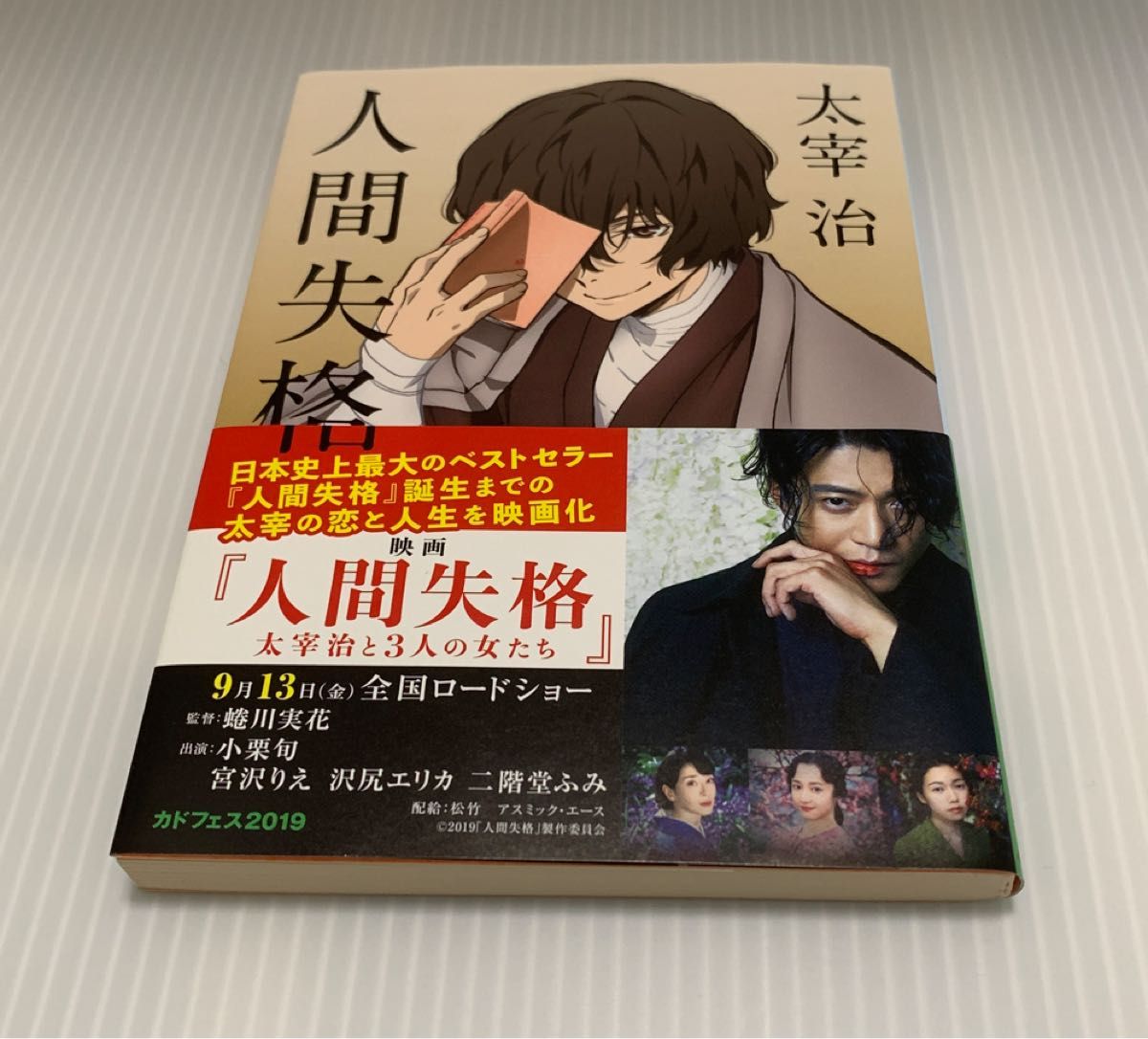 人間失格・桜桃 新装版 (角川文庫 た1-5) (改版) 太宰治 人間失格・桜桃 新装版 (角川文庫 た1-5) (改版) 太宰治