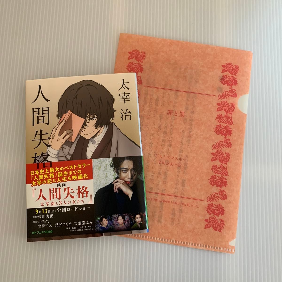 人間失格・桜桃 新装版 (角川文庫 た1-5) (改版) 太宰治 人間失格・桜桃 新装版 (角川文庫 た1-5) (改版) 太宰治