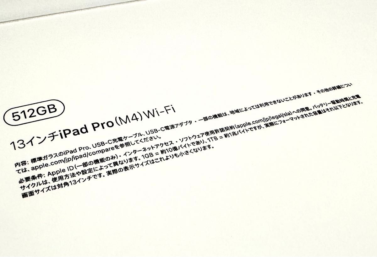 13インチ iPad Pro (M4) Wi-Fiモデル 512GB (標準ガラス搭載 13インチ iPad Pro (M4) Wi-Fiモデル 512GB (標準ガラス搭載