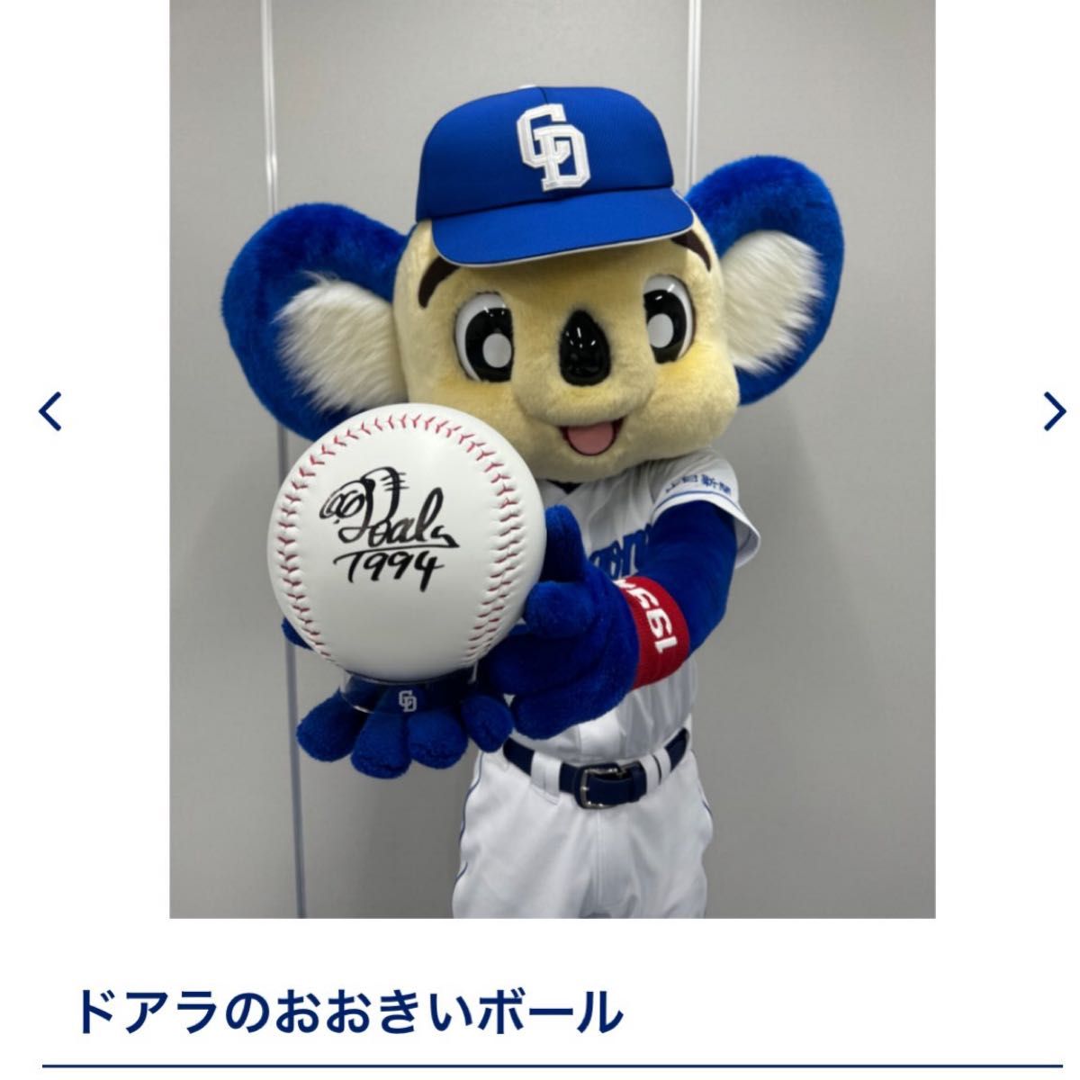 ドアラのおおきいボール【新品】|Yahoo!フリマ(旧PayPayフリマ) ドアラのおおきいボール【新品】|Yahoo!フリマ(旧PayPayフリマ)