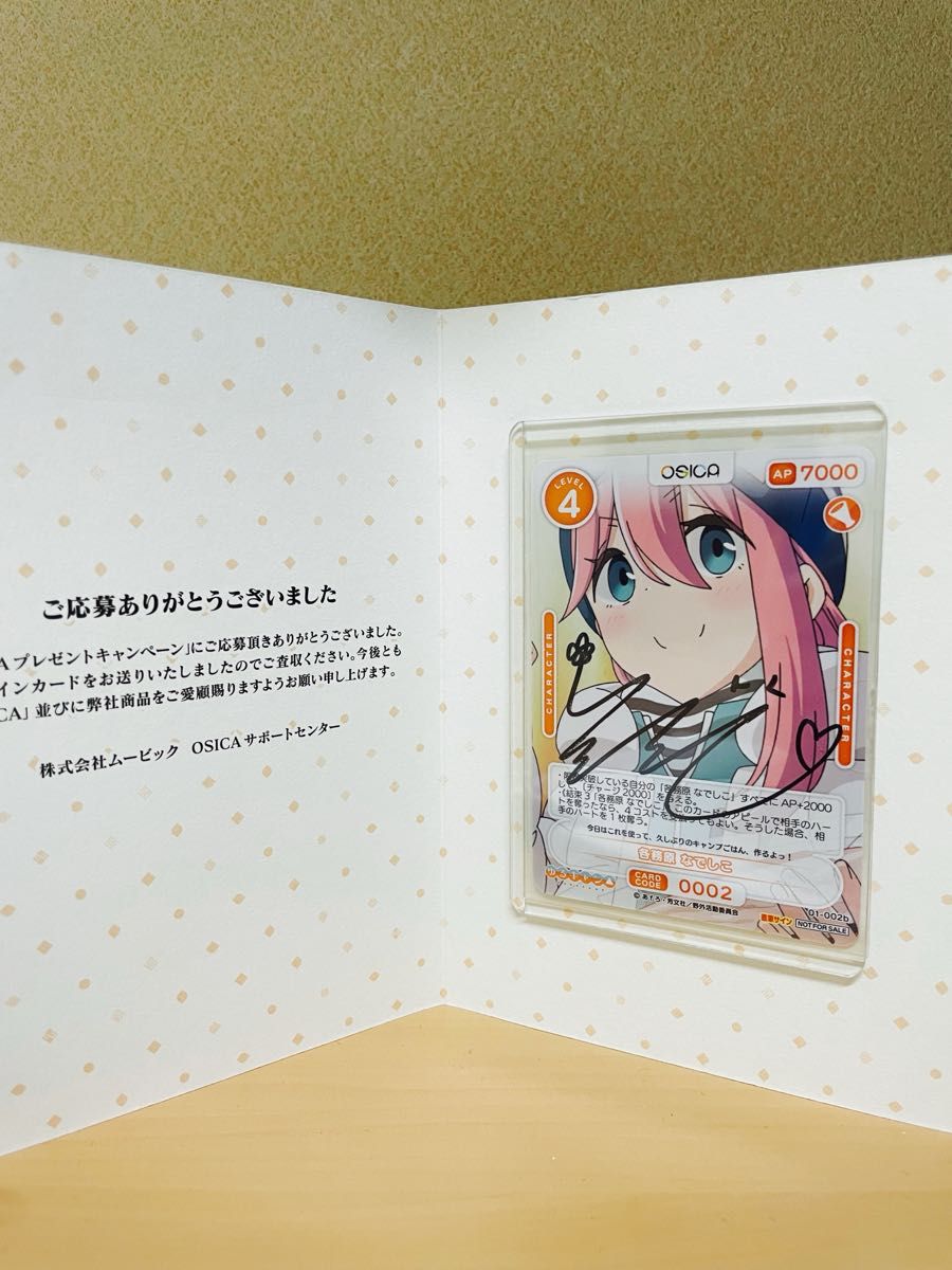 OSICA ゆるキャン 各務原なでしこ 直筆サインカード 花守ゆみり OSICA ゆるキャン 各務原なでしこ 直筆サインカード 花守ゆみり