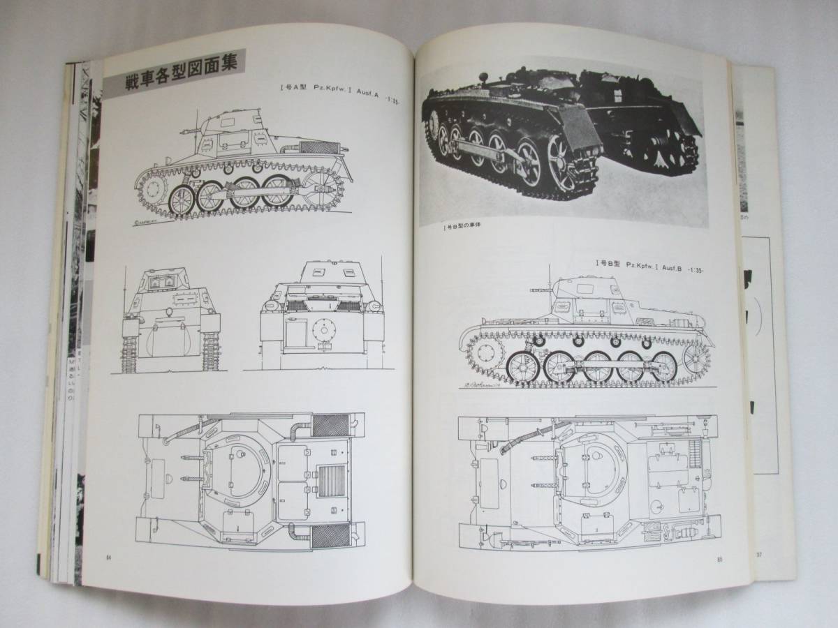 ドイツ軍車輌の塗装とマーク サンデーアート社 昭和63年4月 ※ヨゴレ / 巻末 背割れあり (B-670)