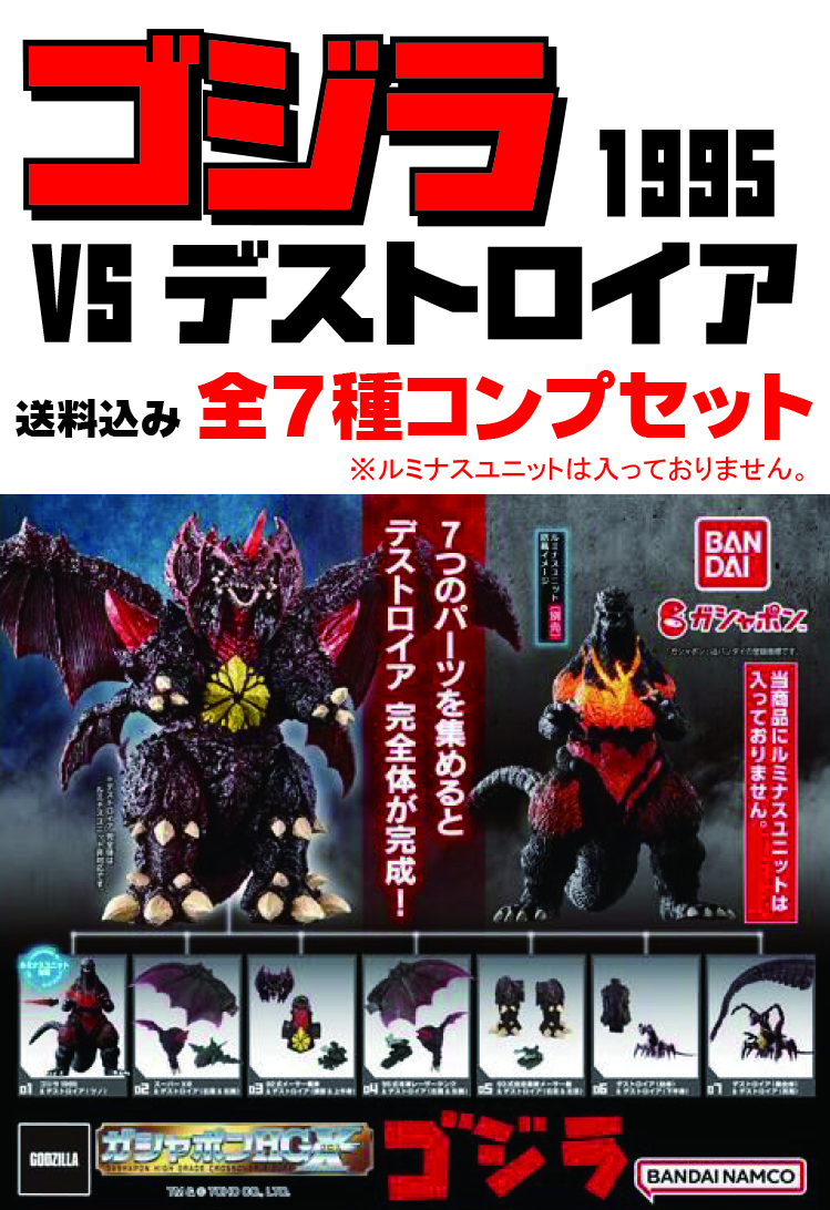 即決 送料込み 未使用 ゴジラ ガシャポンHGX ゴジラ壱 特撮 全7 即決 送料込み 未使用 ゴジラ ガシャポンHGX ゴジラ壱 特撮 全7