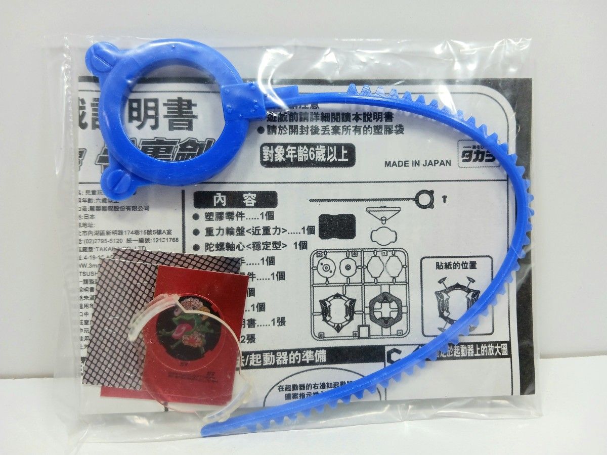 レア 内未開封 ベイブレード サイゾー 手裏劍 手裏剣 中国 爆転 レア 内未開封 ベイブレード サイゾー 手裏劍 手裏剣 中国 爆転