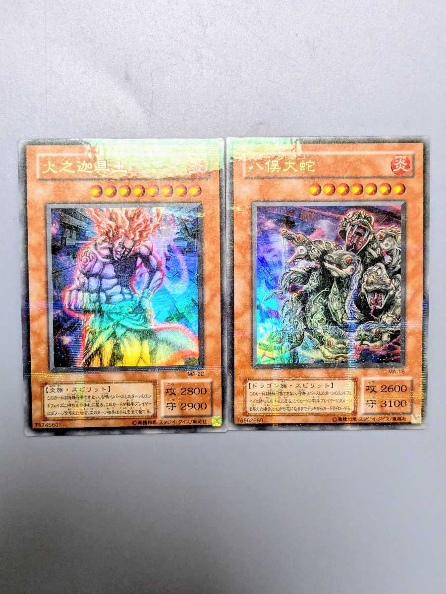 遊戯王　火之迦具土　MA-22　2期ウルトラパラレル　ウルパラ　八俣大蛇 MA-19　２枚セット　◆まとめ買い歓迎