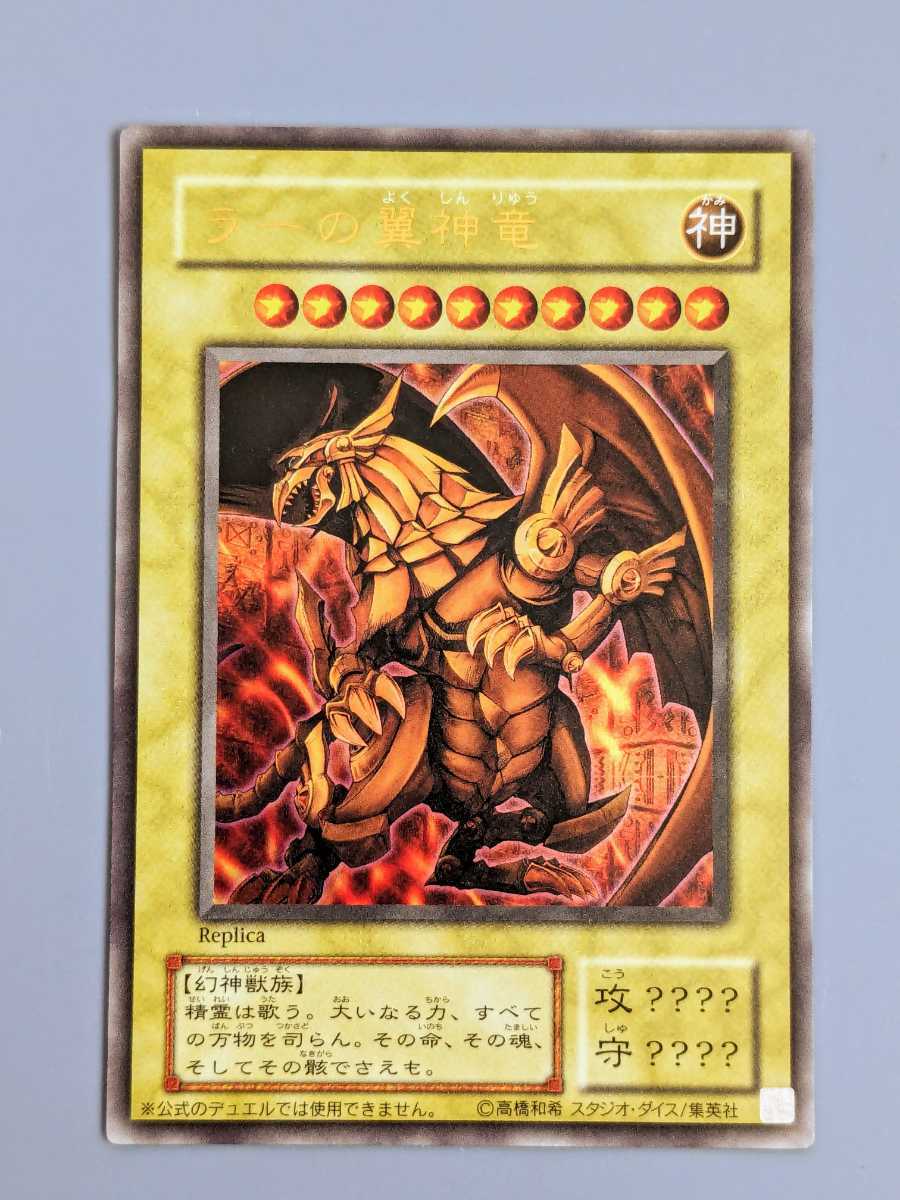 遊戯王 三幻神 オシリスの天空竜 2期 シークレットG4-01ラーの 遊戯王 三幻神 オシリスの天空竜 2期 シークレットG4-01ラーの