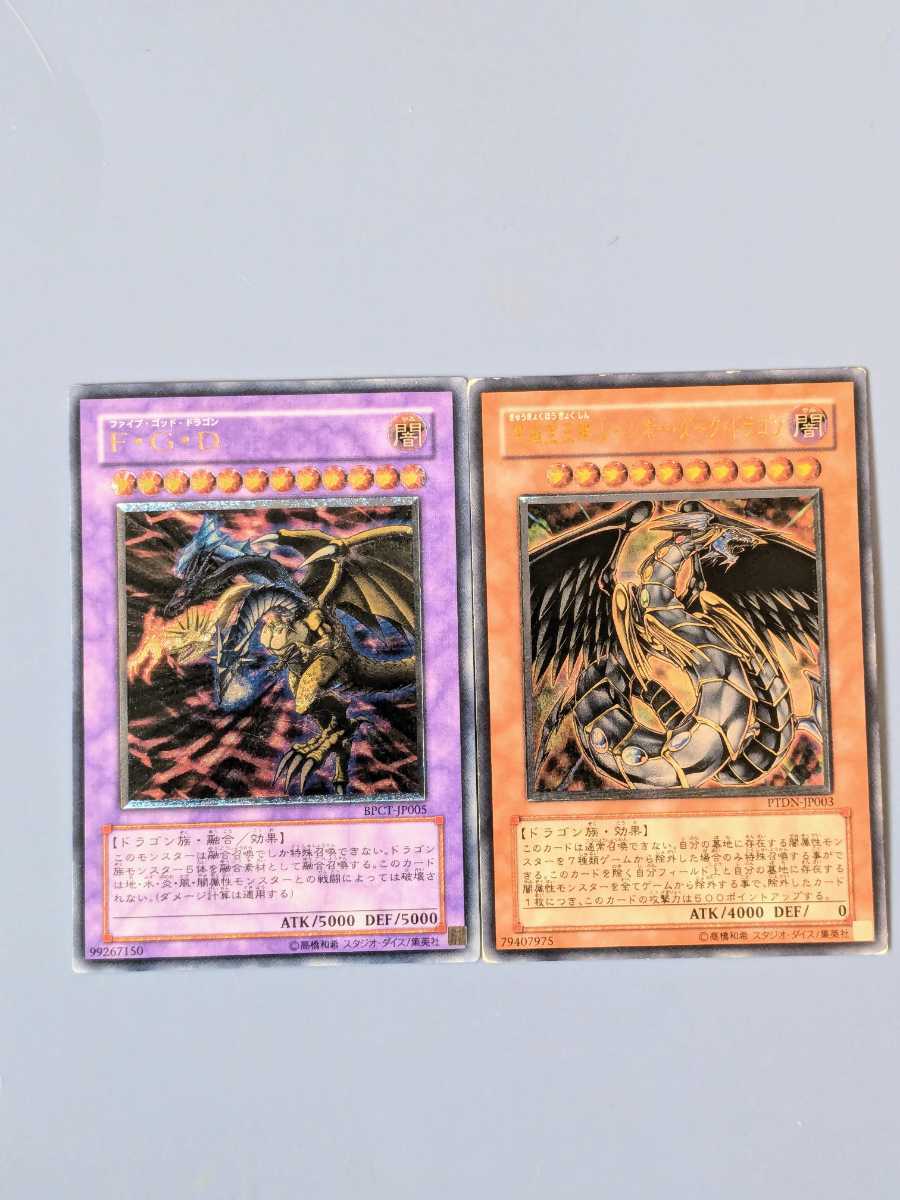 遊戯王 F・G・D/ファイブ・ゴッド・ドラゴン アルティメット 遊戯王 F・G・D/ファイブ・ゴッド・ドラゴン アルティメット