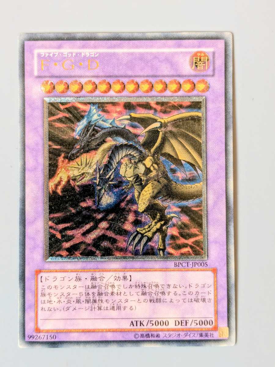 遊戯王 F・G・D/ファイブ・ゴッド・ドラゴン アルティメット 遊戯王 F・G・D/ファイブ・ゴッド・ドラゴン アルティメット