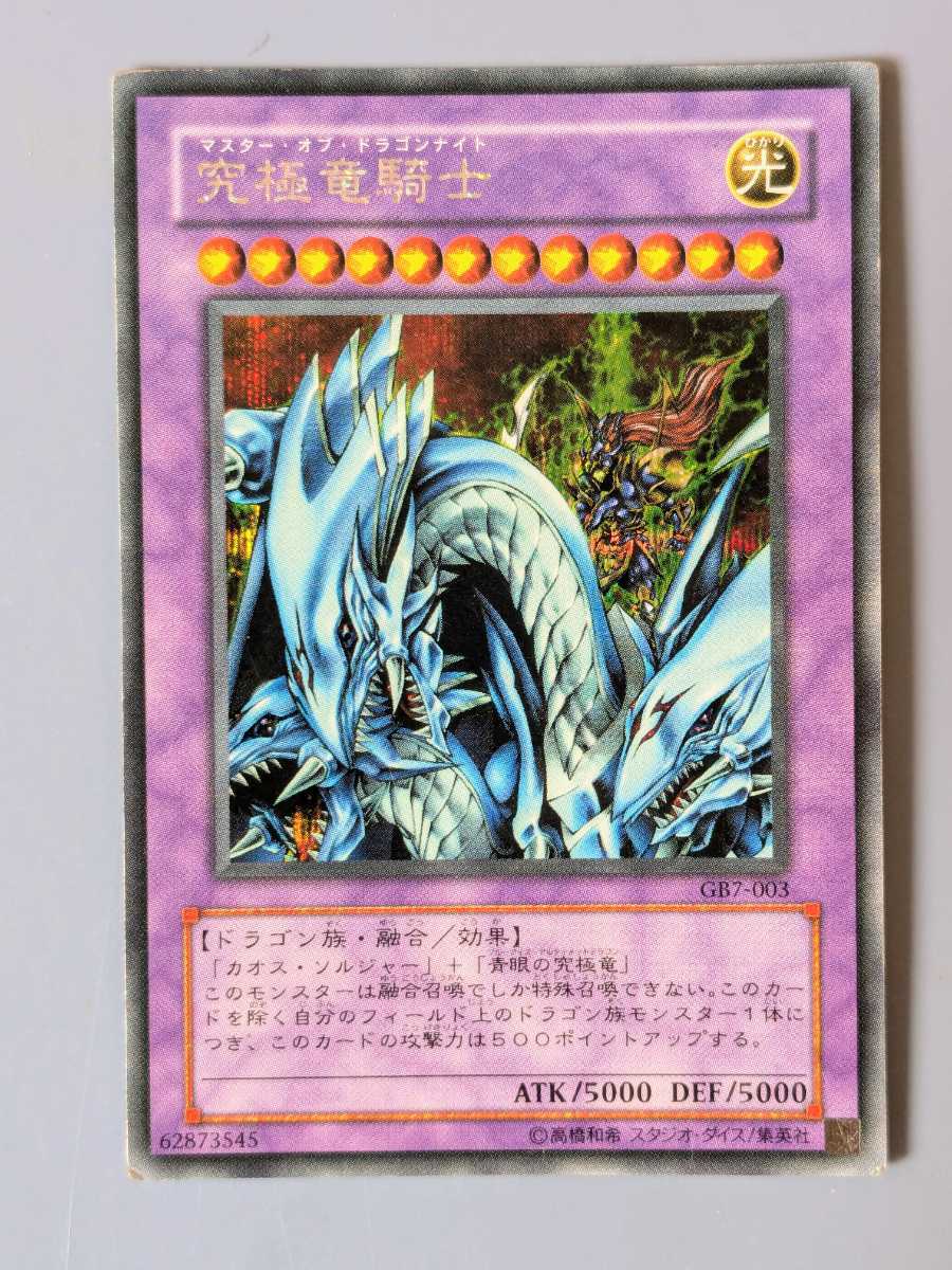 遊戯王カード 究極竜騎士 マスター オブ ドラゴンナイト 遊戯王カード 究極竜騎士 マスター オブ ドラゴンナイト