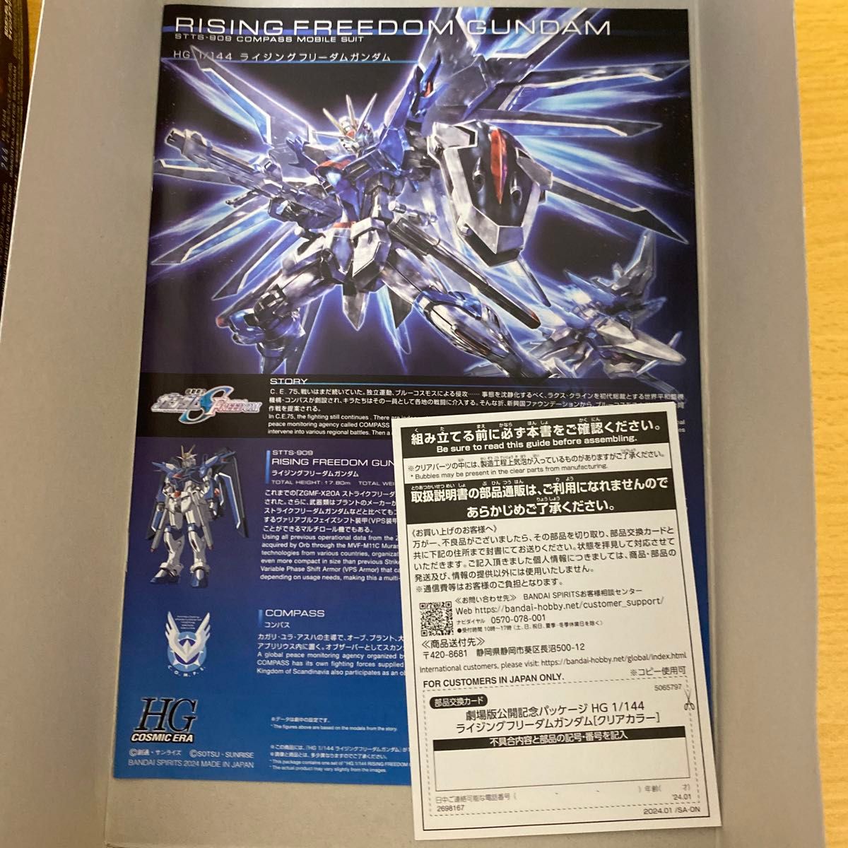 機動戦士ガンダムSEED FREEDOM 劇場版公開記念パッケージ HG 1 機動戦士ガンダムSEED FREEDOM 劇場版公開記念パッケージ HG 1