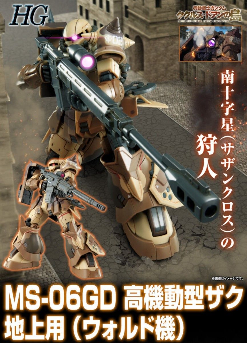 新品 未開封 HG 1/144 高機動型ザク 地上用 ( ウォルド 機 新品 未開封 HG 1/144 高機動型ザク 地上用 ( ウォルド 機