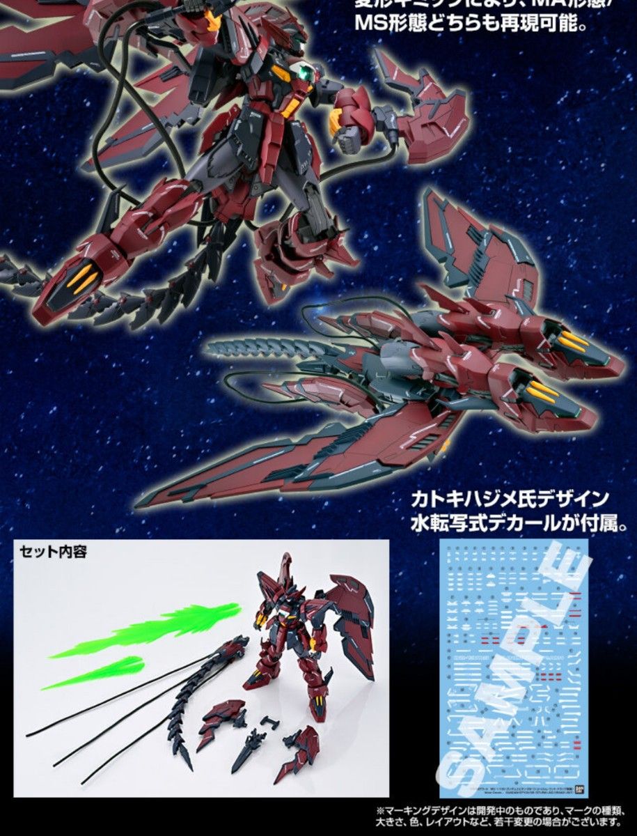 新品 未開封 MG 1/100 ガンダム エピオン EW ( シュトゥルム