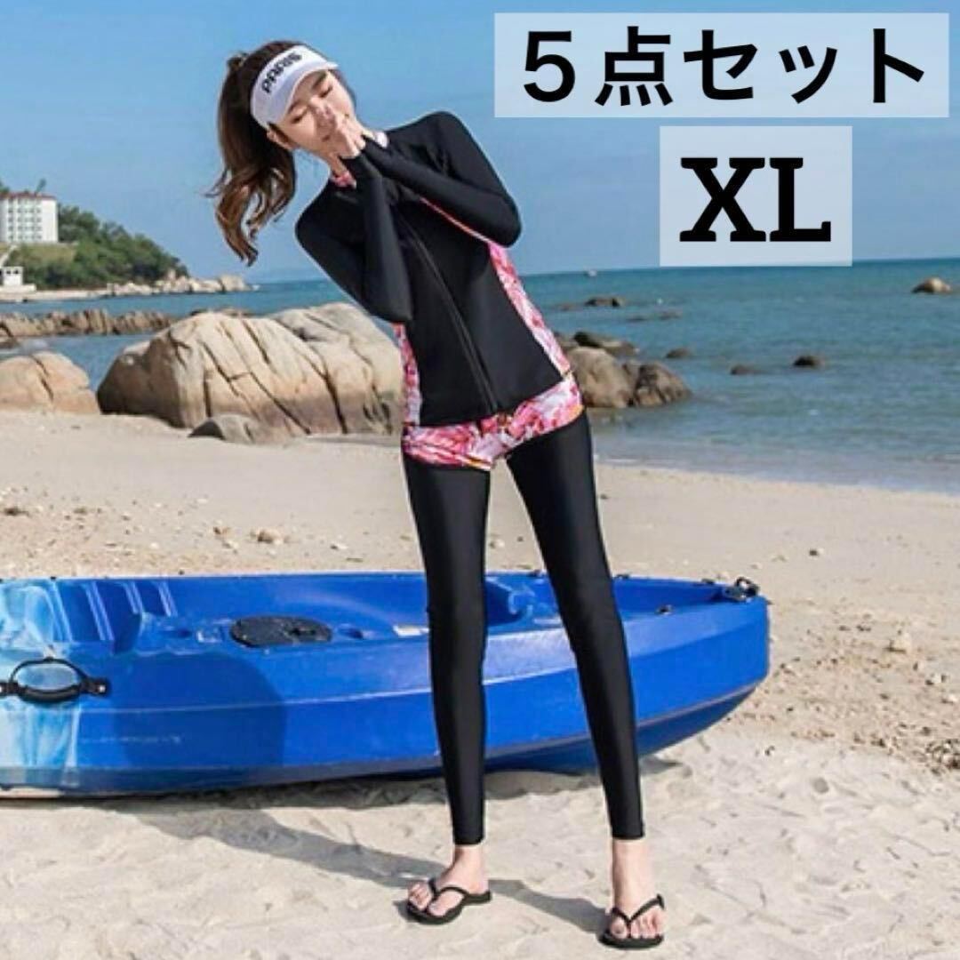 ラッシュガード 水着 5点セット XL ピンク 黒 体型カバー ラッシュガード 水着 5点セット XL ピンク 黒 体型カバー