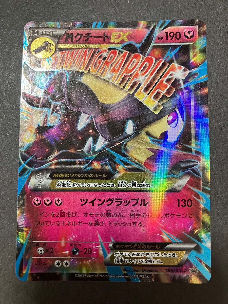 ポケモンカード MクチートEX 186/XY-P プロモ|Yahoo!フリマ(旧 ポケモンカード MクチートEX 186/XY-P プロモ|Yahoo!フリマ(旧