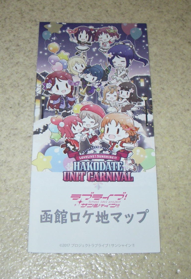 ヤフオク アニメ ラブライブ サンシャイン 函館ロケ地 ヤフオク アニメ ラブライブ サンシャイン 函館ロケ地