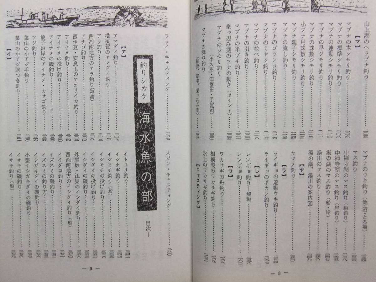 ヤフオク T 85 釣仕掛け全書 図解仕掛けと釣り方 淡水