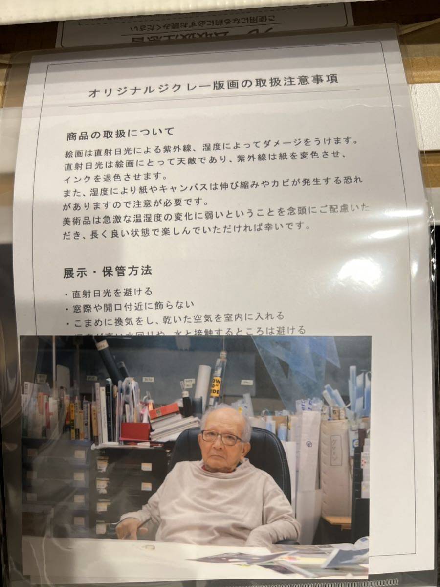 直筆サイン「月光の響」藤城清治美術館購入【保証書/生写真付 直筆サイン「月光の響」藤城清治美術館購入【保証書/生写真付