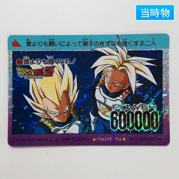 カードダス ドラゴンボール アマダPPカード パート19 No.802 誰 カードダス ドラゴンボール アマダPPカード パート19 No.802 誰